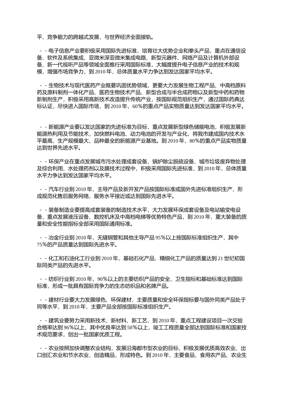 天津市人民政府批转市质量技术监督局关于进一步推进我市采用国际_第3页