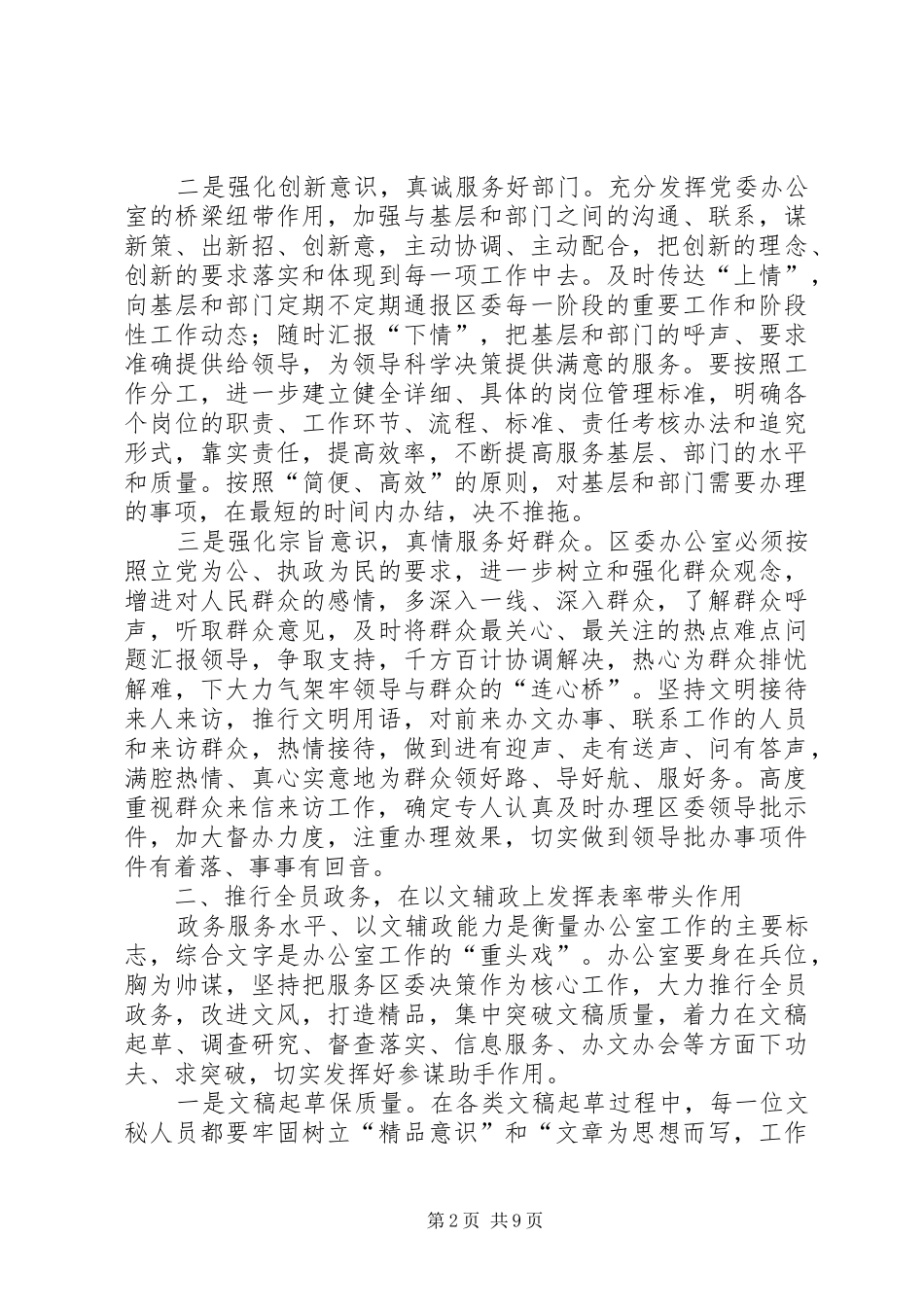 2024年区委办公室工作想法与经验交流_第2页