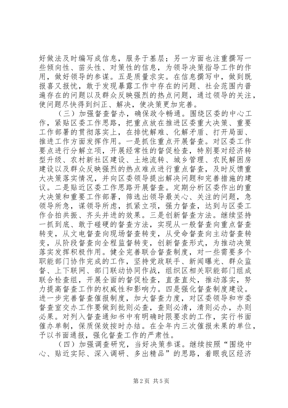 2024年区委办公室工作要点_第2页