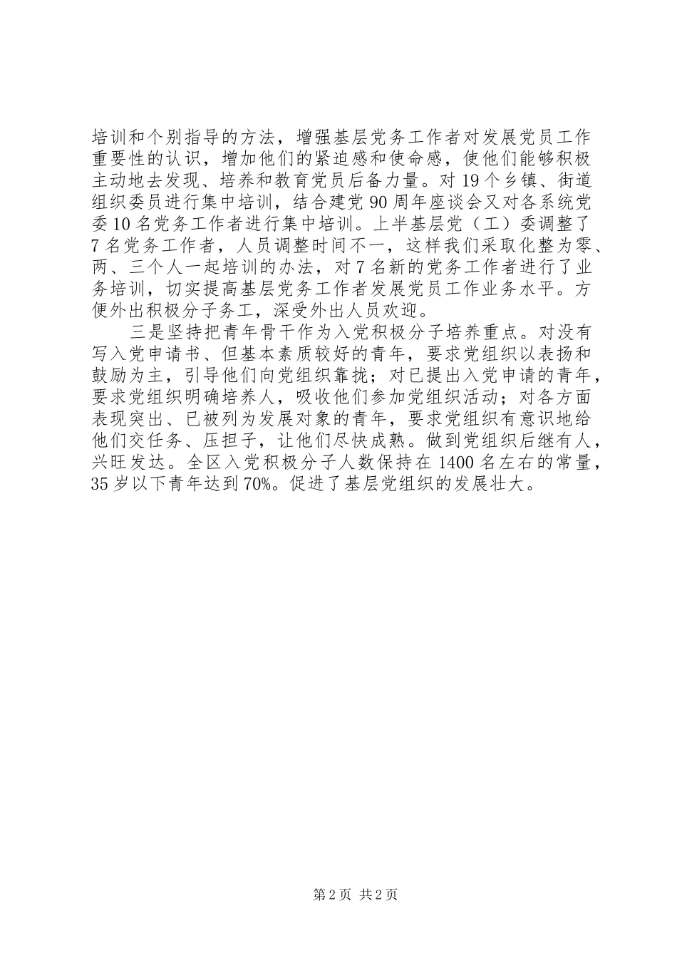 2024年基层发展党员工作汇报_第2页
