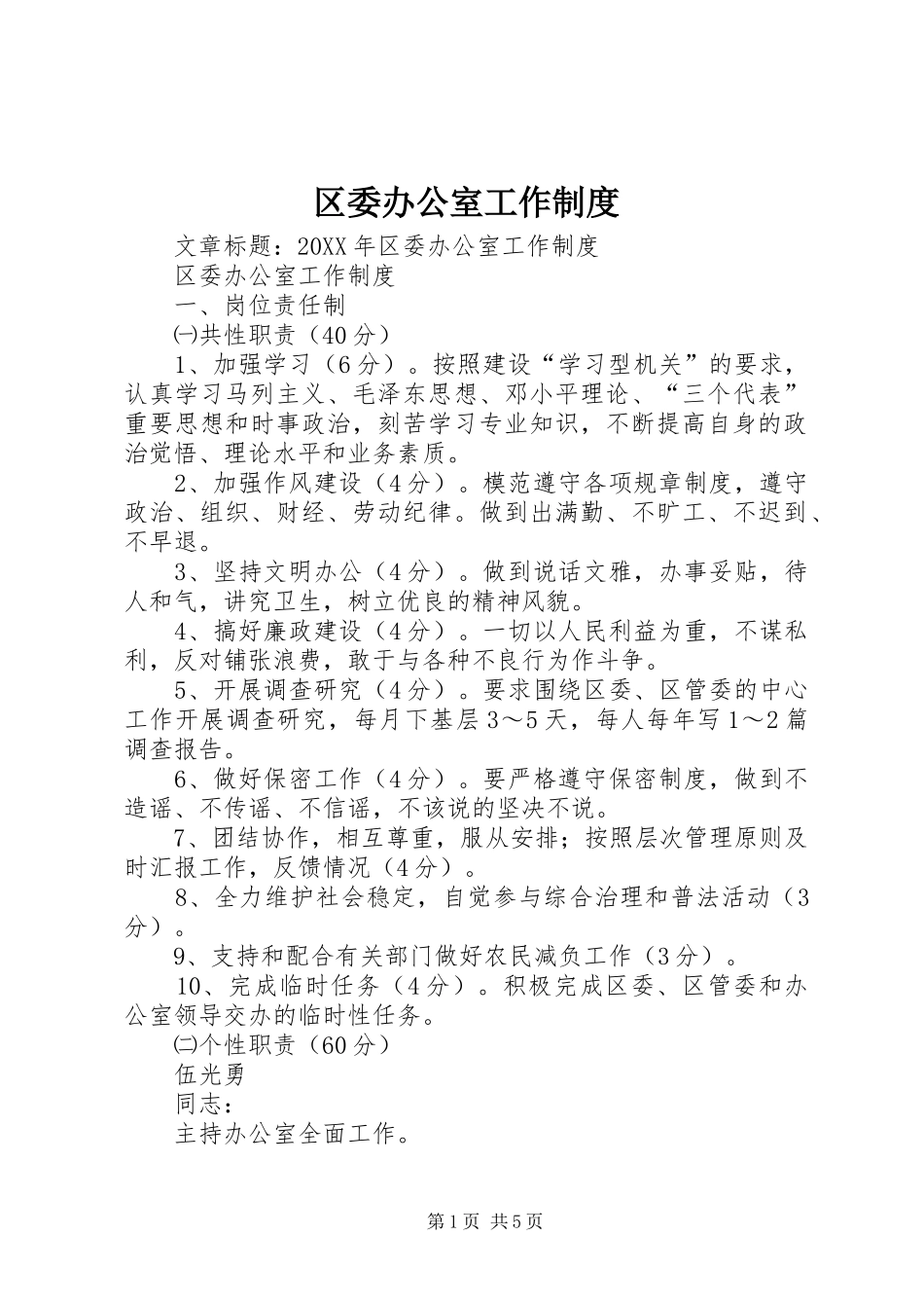 2024年区委办公室工作制度_第1页