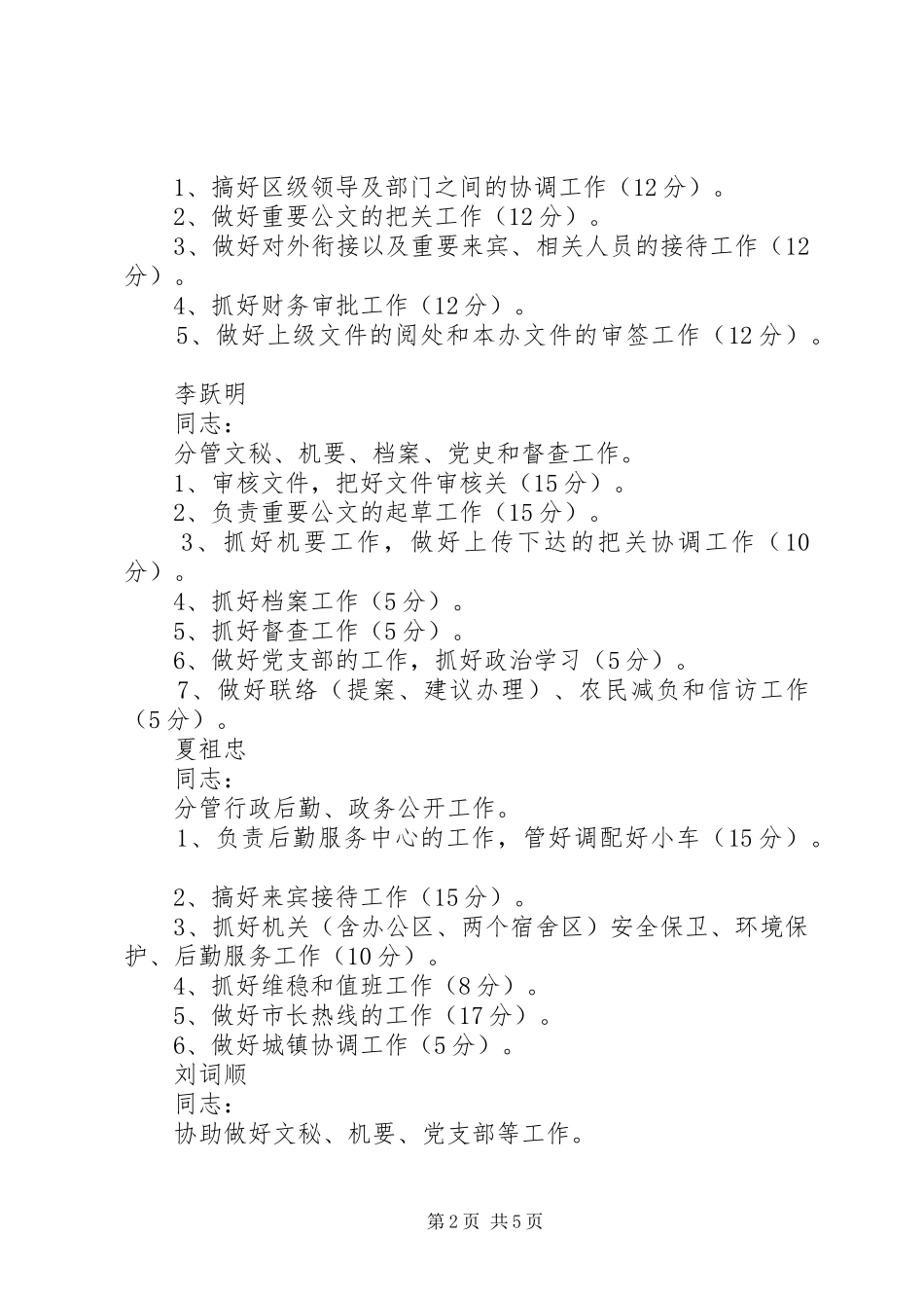 2024年区委办公室工作制度_第2页