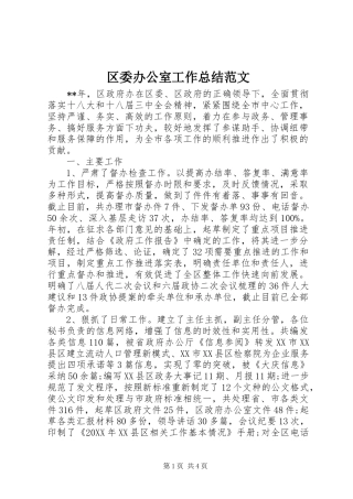 2024年区委办公室工作总结范文