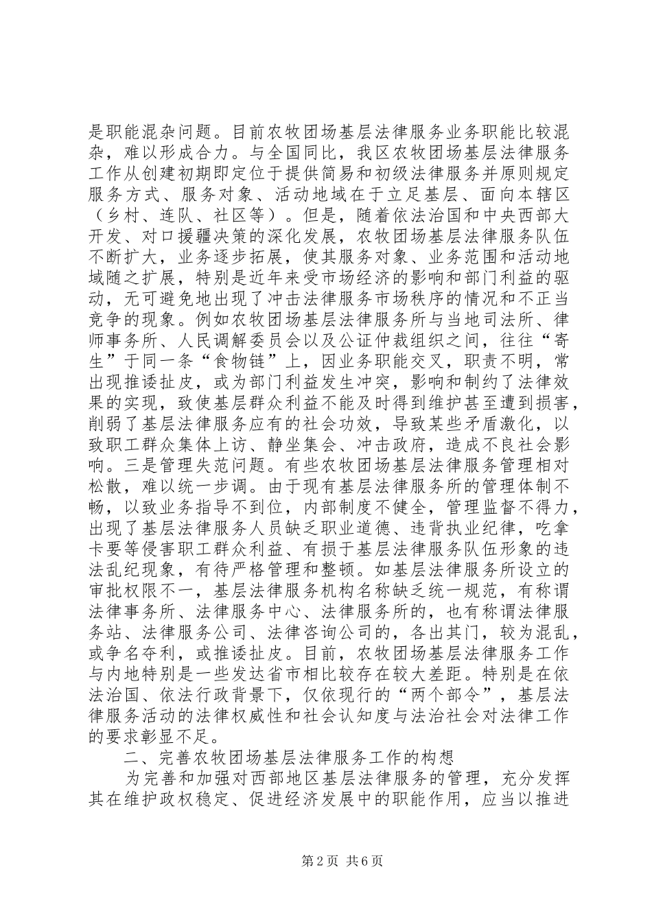2024年基层法律对社会管理创新的作用_第2页
