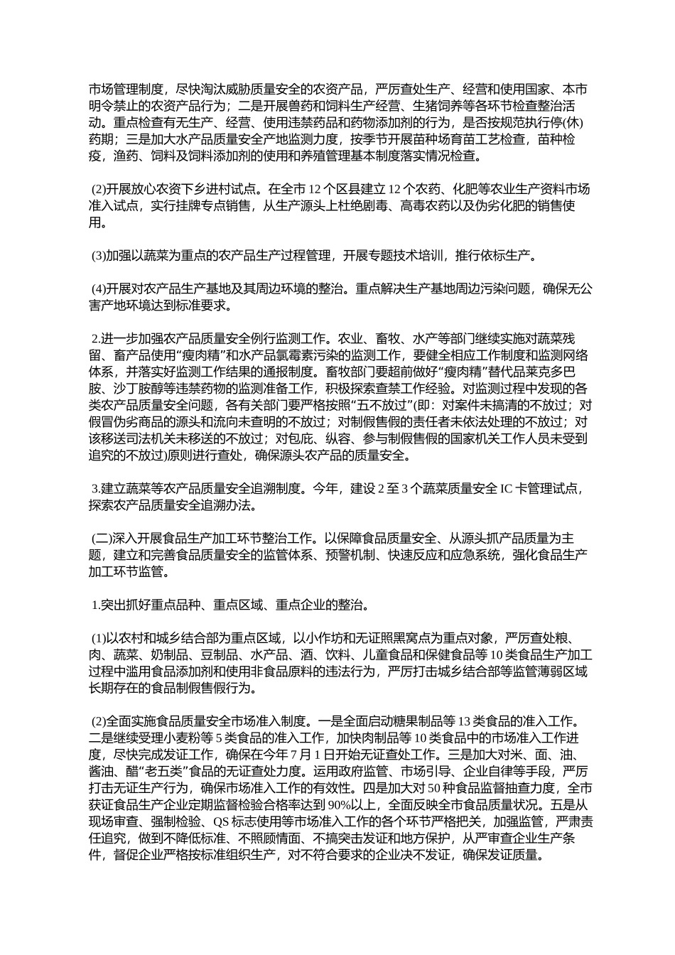 天津市人民政府转发市食品安全委员会办公室关于2005年我市食品安%E5%85_第3页