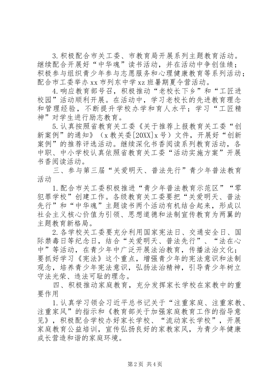 2024年教育关工委工作要点_第2页