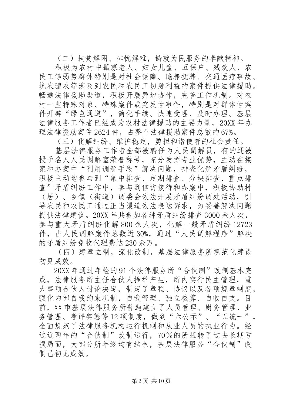 2024年基层法律服务队伍建设调研报告_第2页