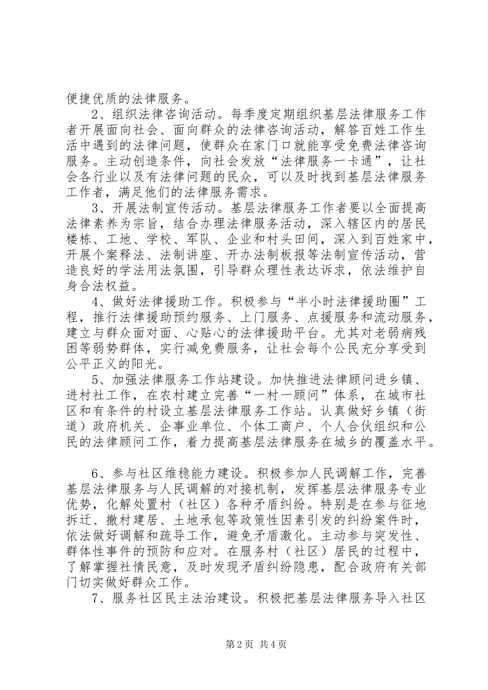 2024年基层法律服务法治惠民活动意见_第2页