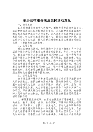 2024年基层法律服务法治惠民活动意见