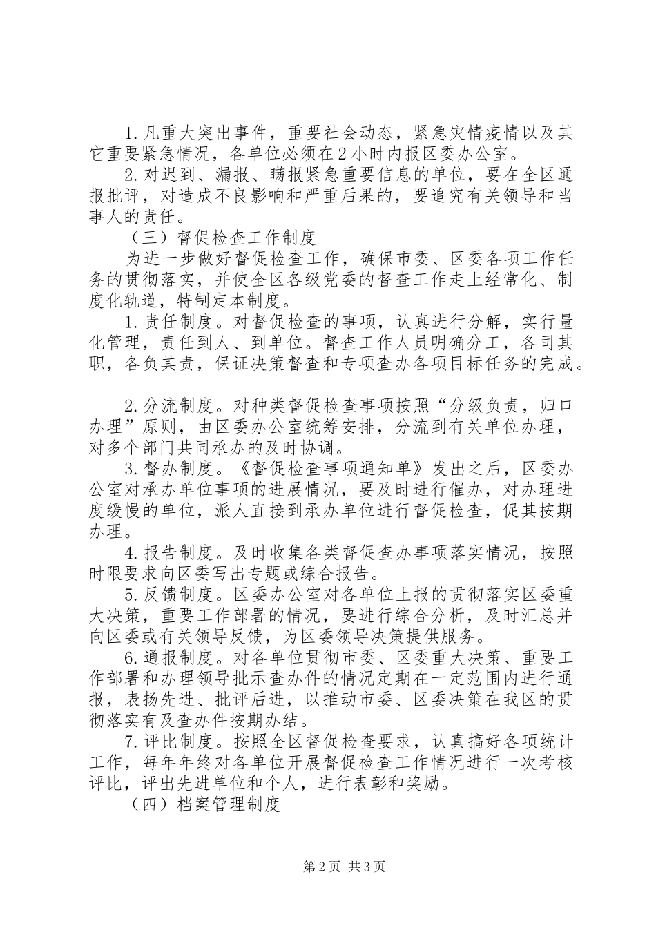2024年区委办公室规章制度_第2页