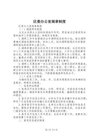 2024年区委办公室规章制度