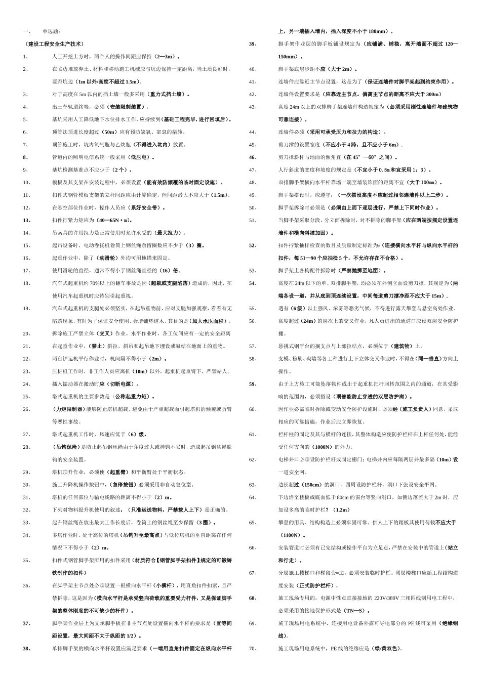 天津市三类人员(安全员)安全考题_第1页