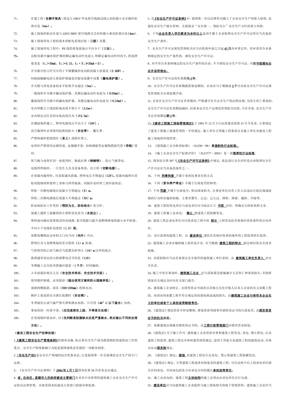 天津市三类人员(安全员)安全考题_第2页