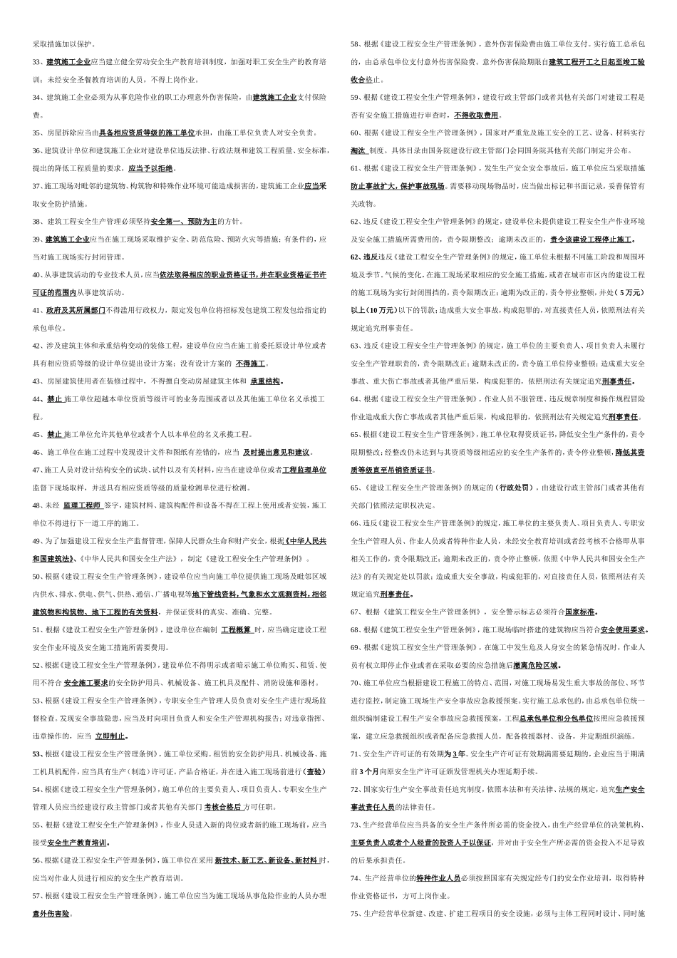 天津市三类人员(安全员)安全考题_第3页