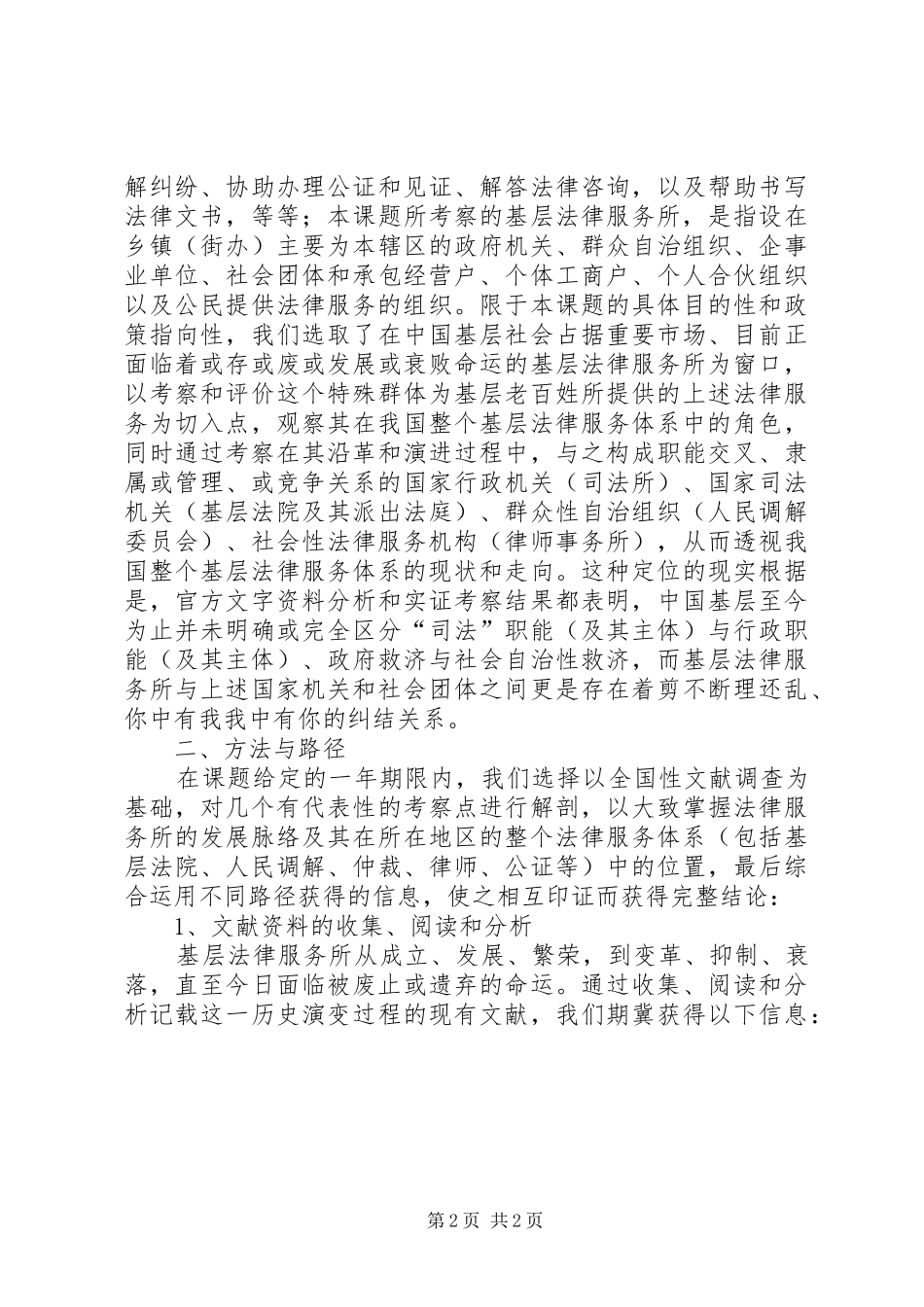 2024年基层法律服务工作考察报告_第2页