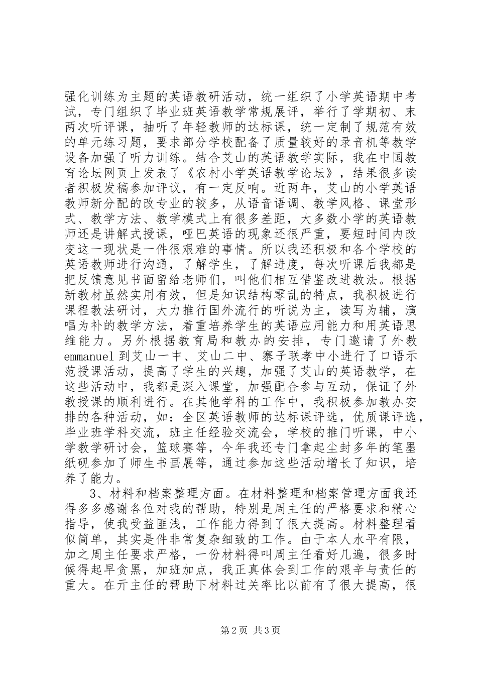 2024年教育管理干部述职报告_第2页