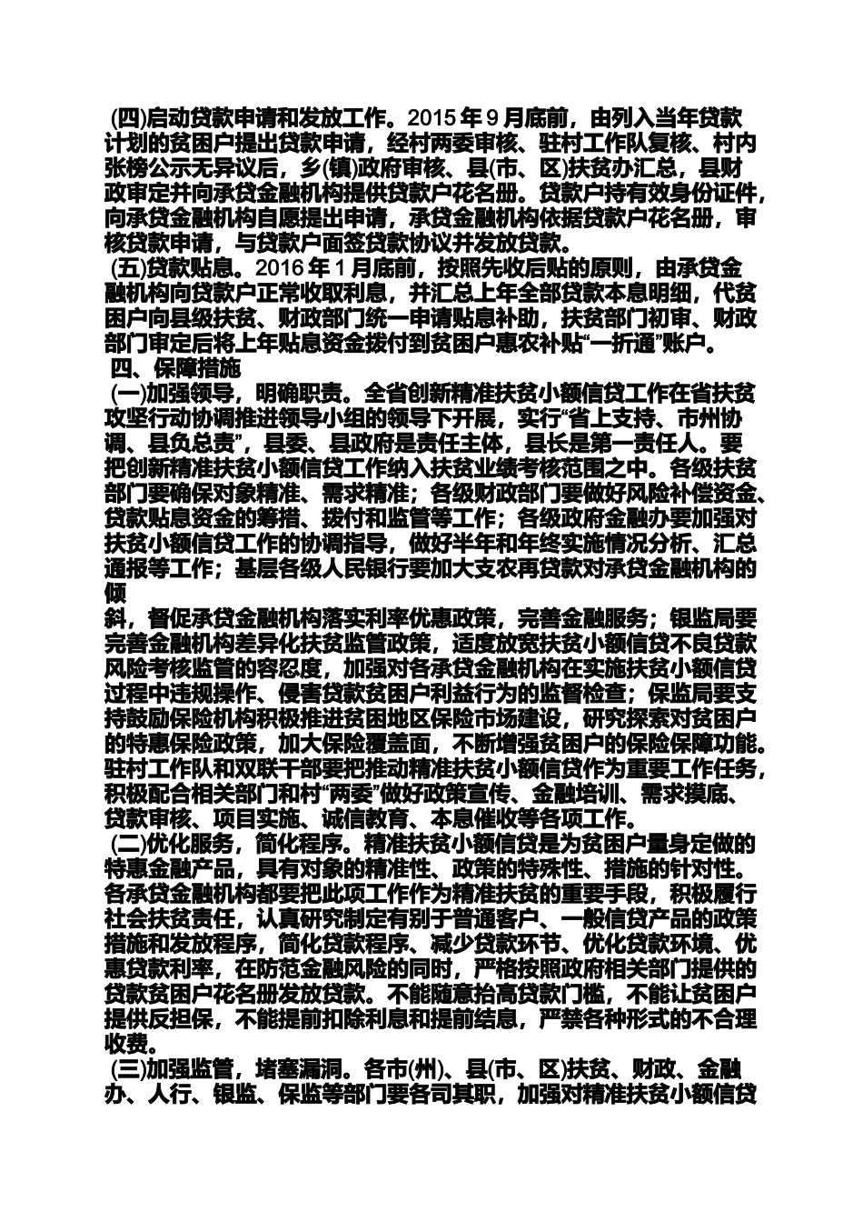 天水市精准扶贫贷款_第3页