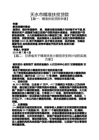 天水市精准扶贫贷款