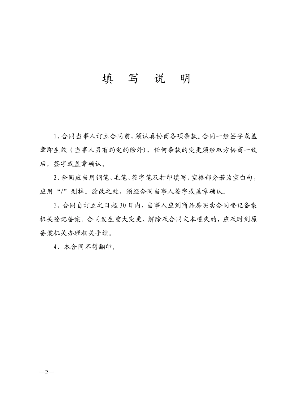 天津市商品房买卖合同_第2页