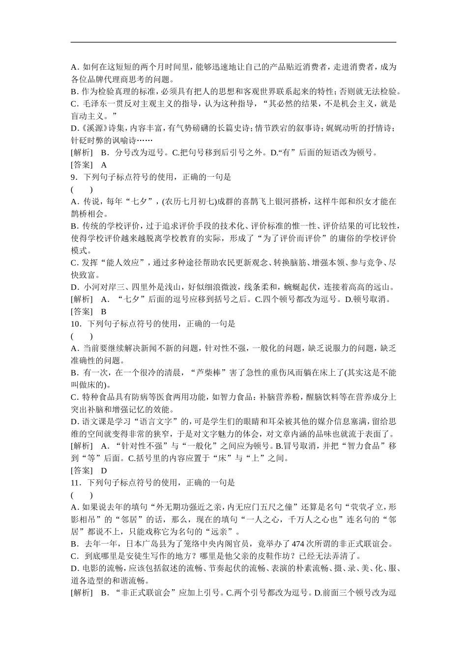 天津市汉沽六中高三语文-能力过关检测卷(三)正使用标点符号_第3页