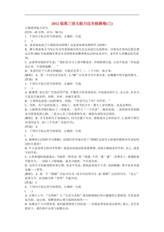 天津市汉沽六中高三语文-能力过关检测卷(三)正使用标点符号