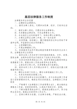 2024年基层法律服务工作制度