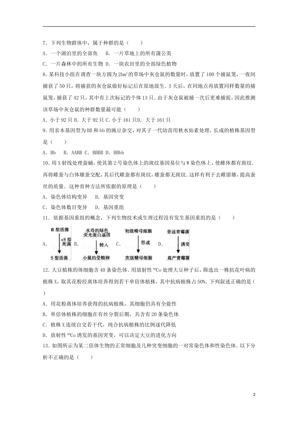 天津市和平区17学年高二生物下学期期中试卷(文科-含解析)_第2页