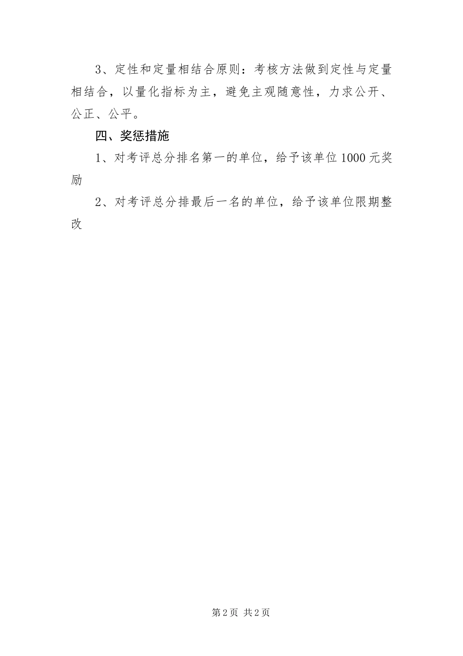 2024年教育机构管理及考核方案_第2页