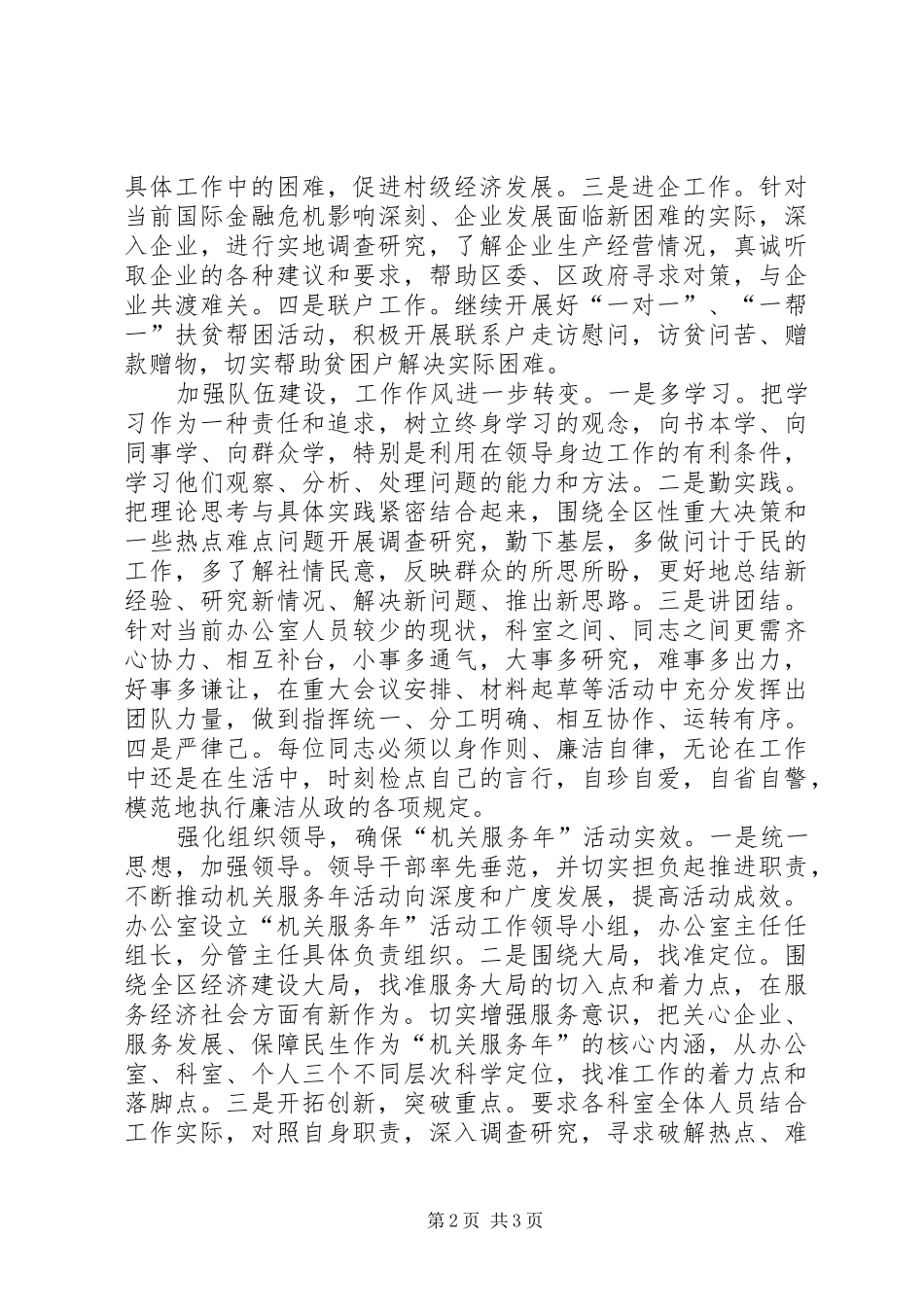 2024年区委办公室践行机关服务年工作汇报材料_第2页