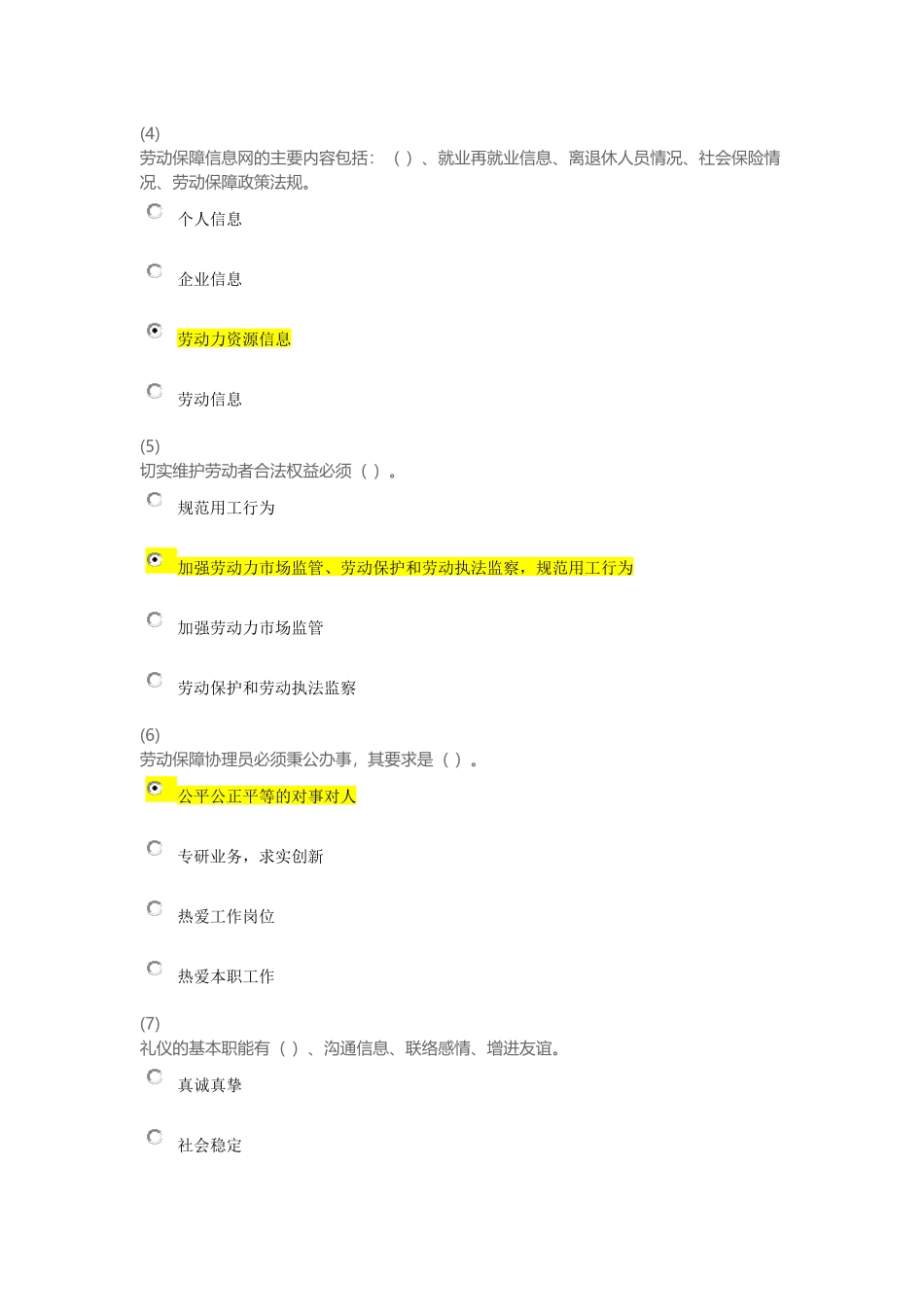 天津市社会工作员继续教育《劳动保障与就业服务》课后答案_第2页