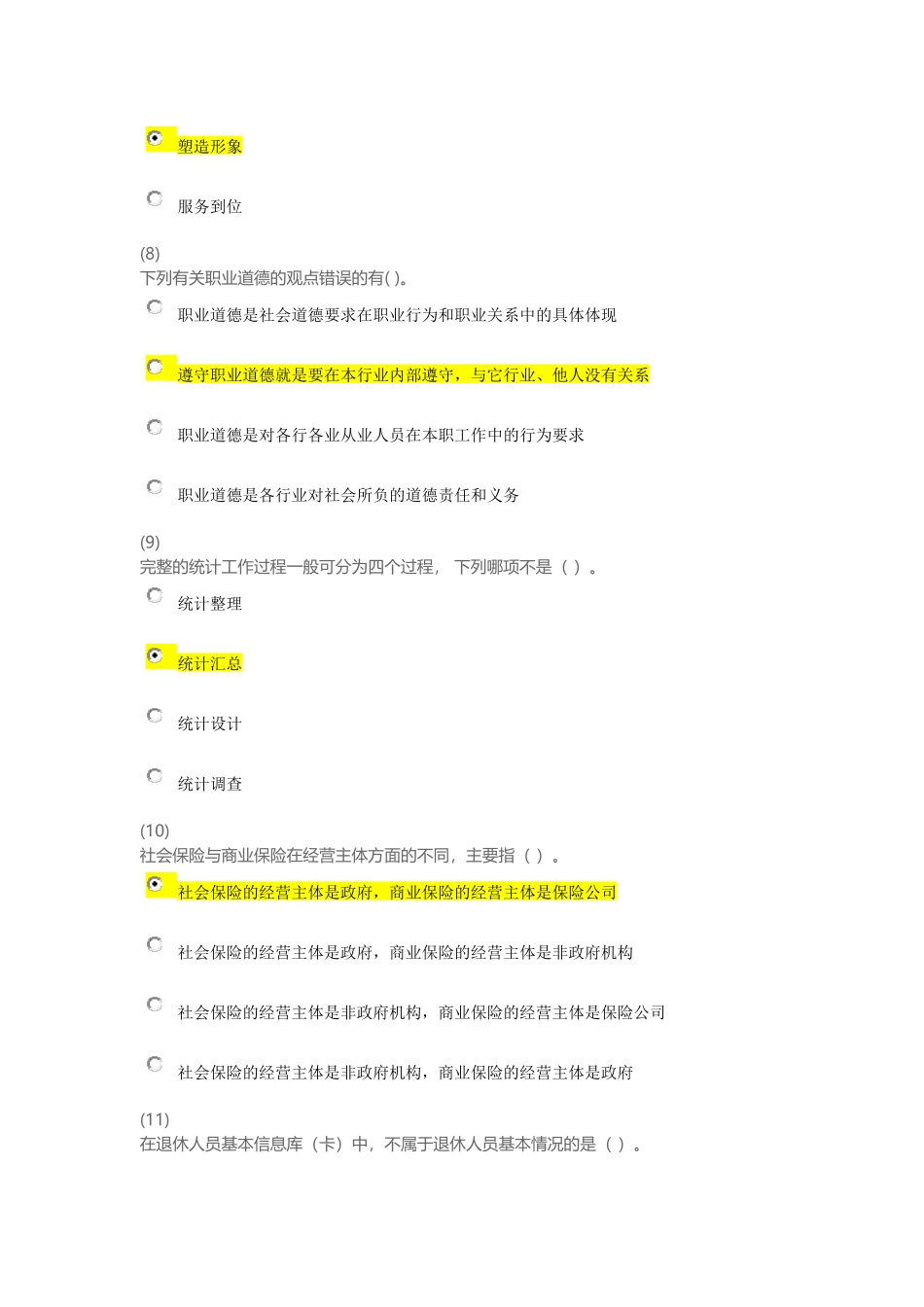 天津市社会工作员继续教育《劳动保障与就业服务》课后答案_第3页