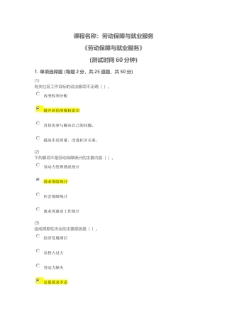 天津市社会工作员继续教育《劳动保障与就业服务》课后答案