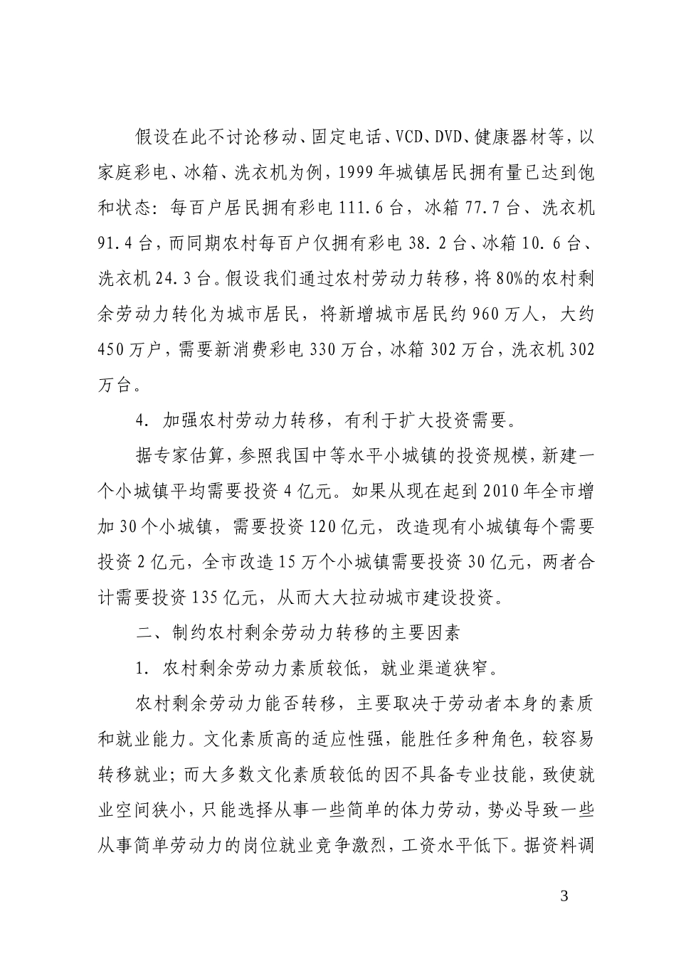 天水市农村剩余劳动力转移问题浅析_第3页