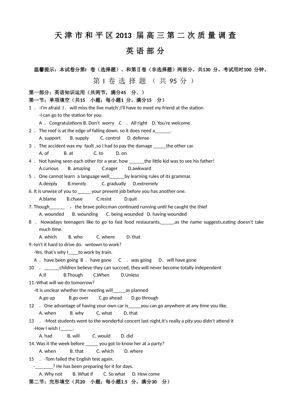 天津市和平区2013届高三第二次质量调查英语试题_第1页