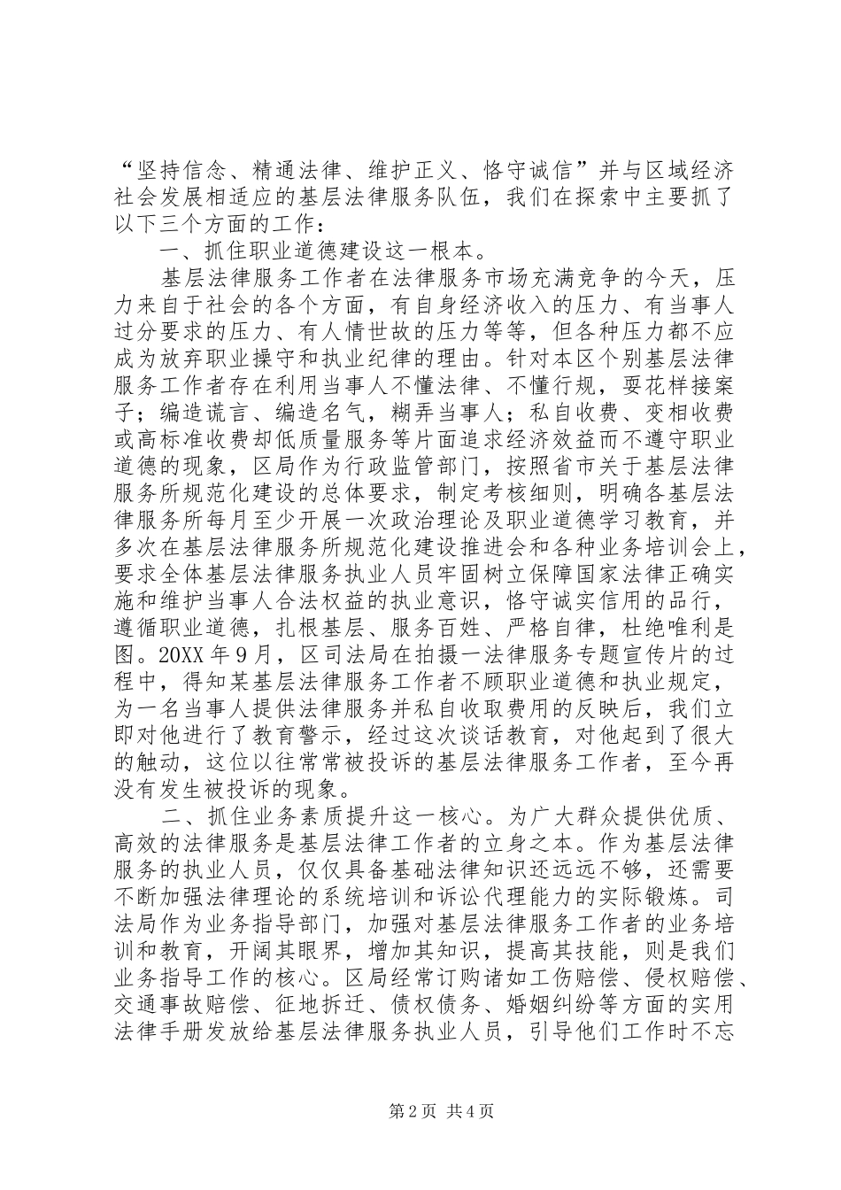 2024年基层法律服务建设调研报告_第2页