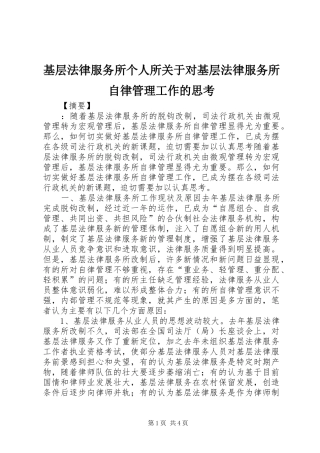 2024年基层法律服务所个人所关于对基层法律服务所自律管理工作的思考