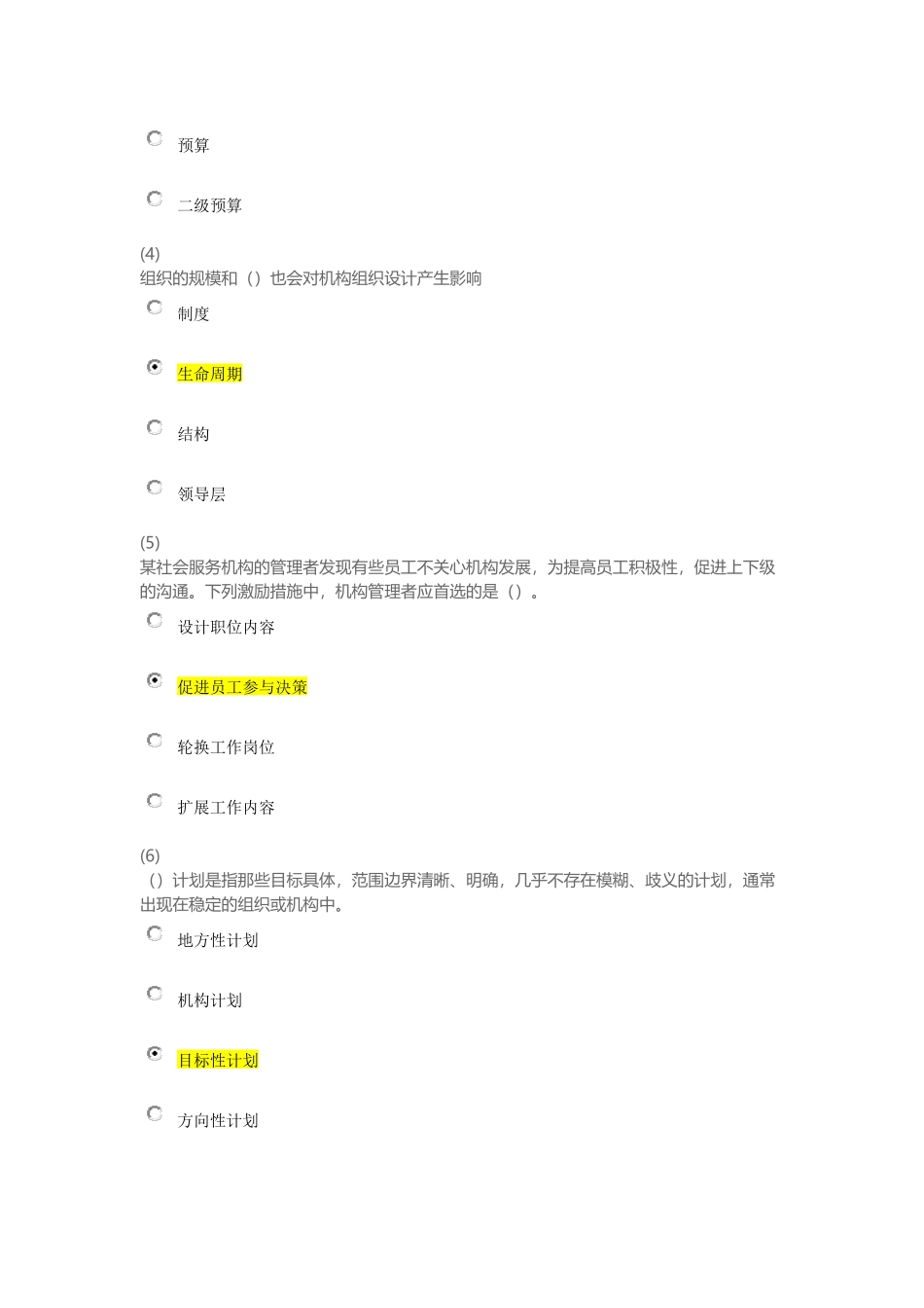天津市社会工作员继续教育《社会工作行政》课后答案_第2页
