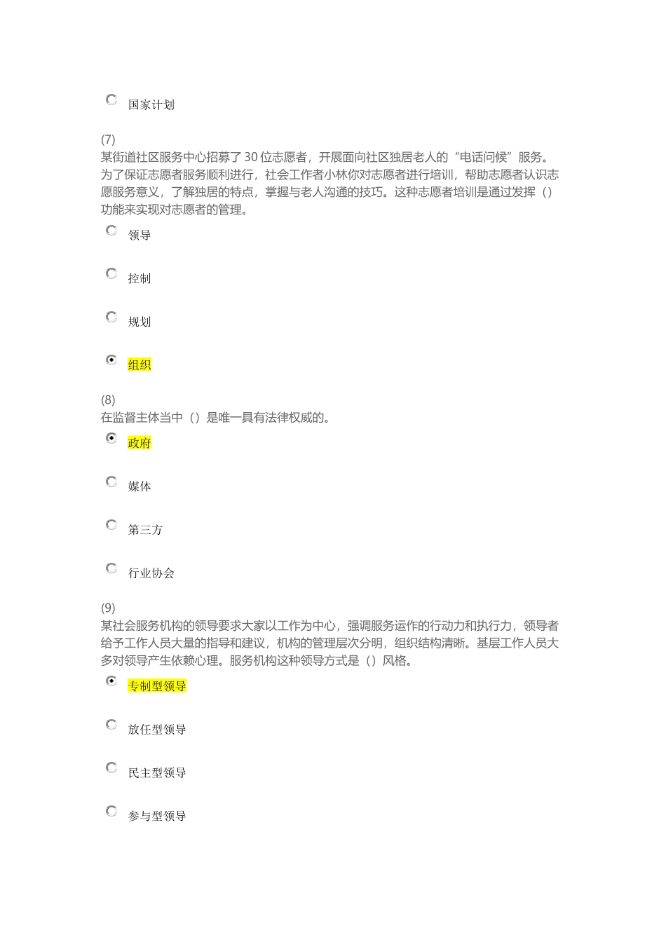 天津市社会工作员继续教育《社会工作行政》课后答案_第3页