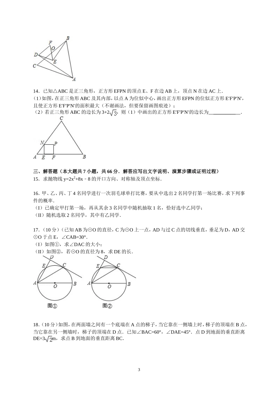 天津市和平区2014届九年级中考一模数学试题_第3页