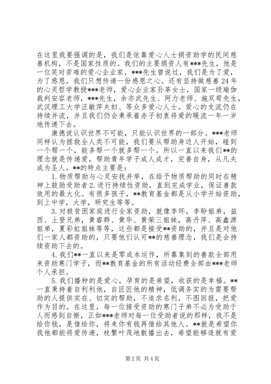 2024年教育基金工作总结汇报_第2页