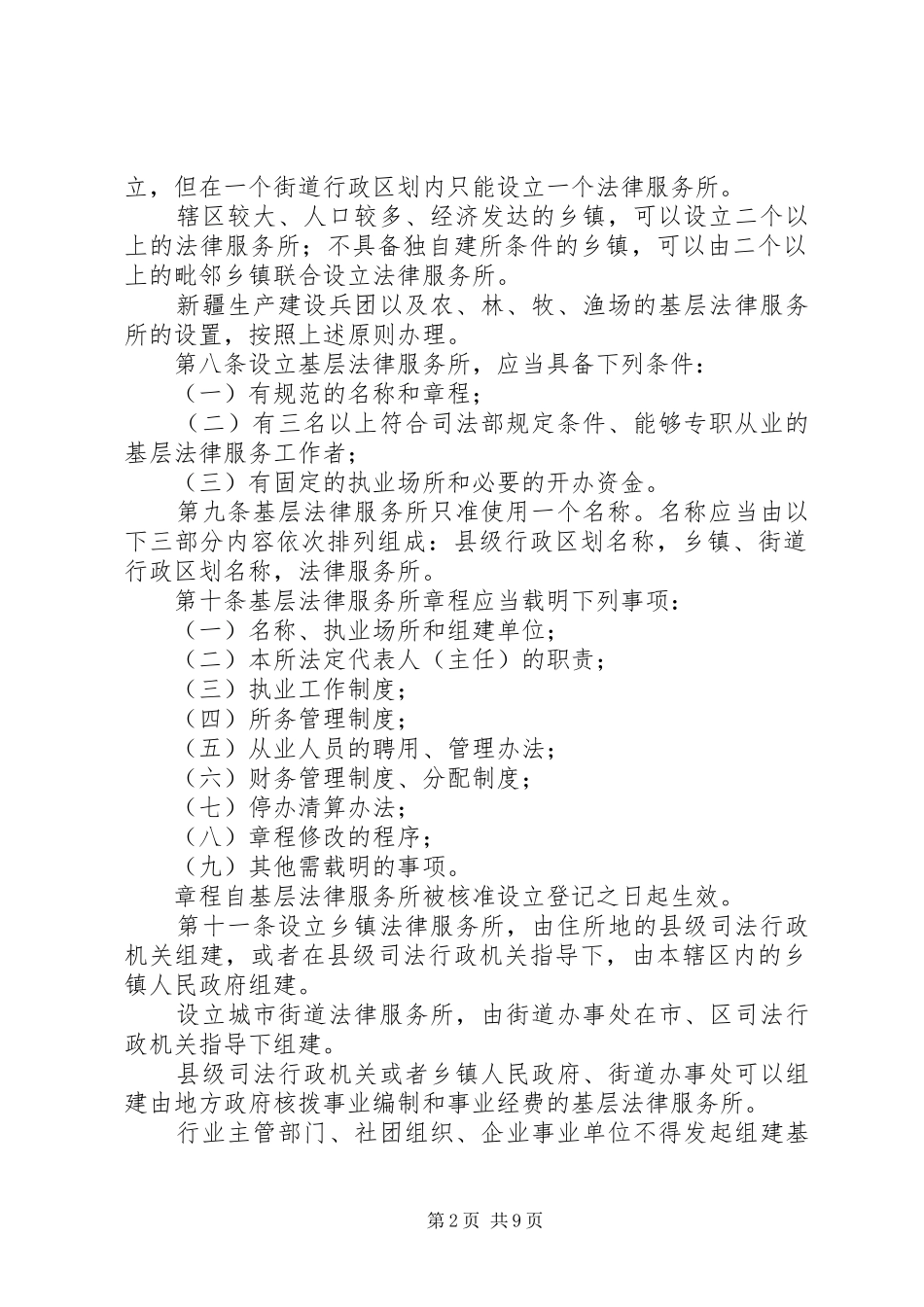 2024年基层法律服务所管理制度_第2页