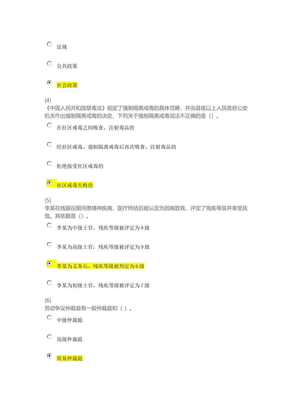 天津市社会工作员继续教育《社会工作政策与法规》课后答案_第2页