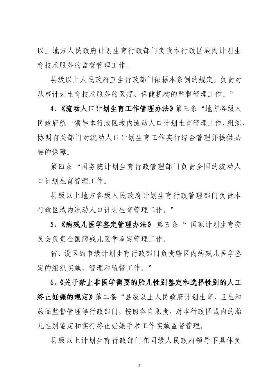 天水市人口和计划生育委员会行政执法依据_第2页