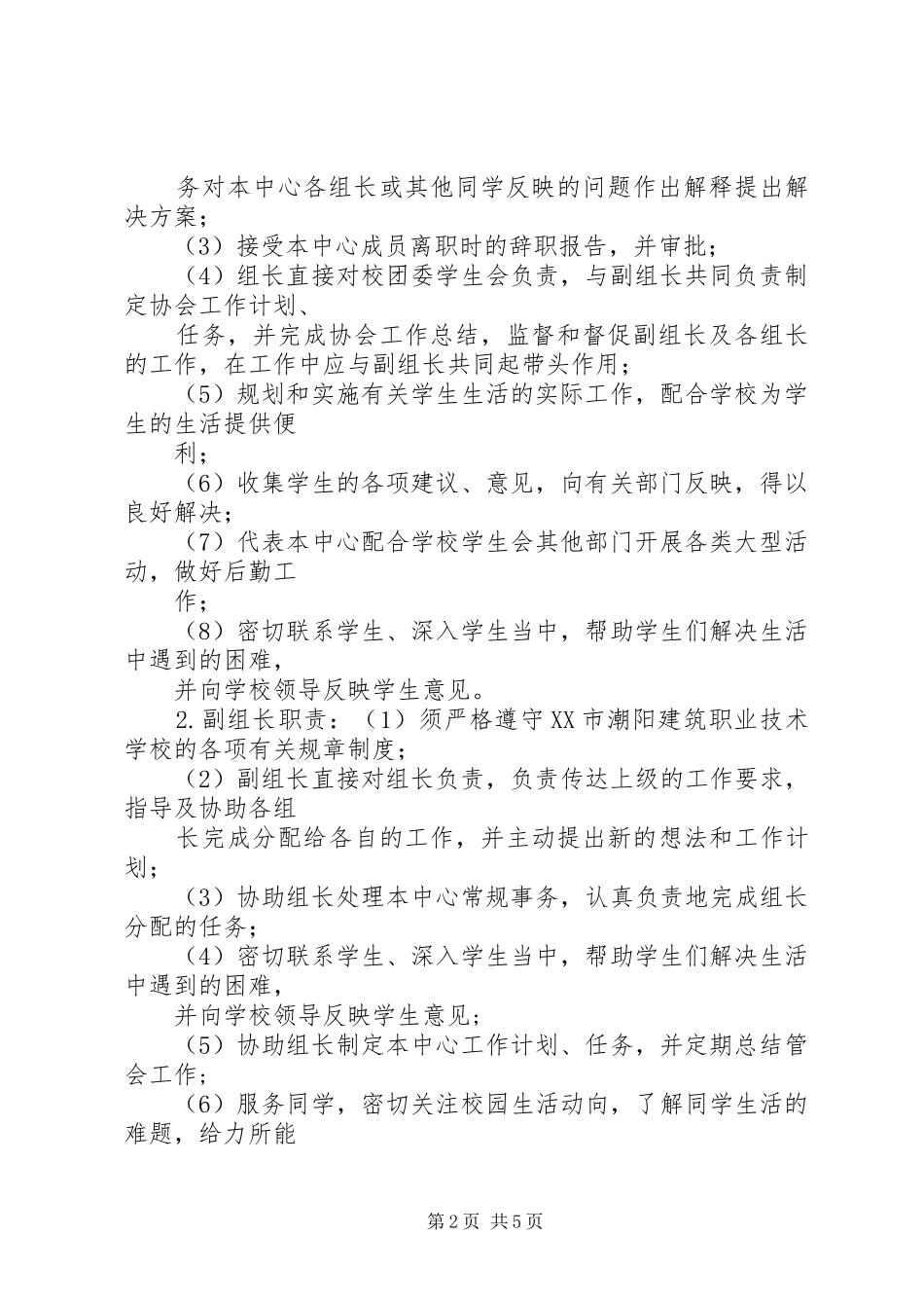 2024年基层法律服务协会章程_第2页