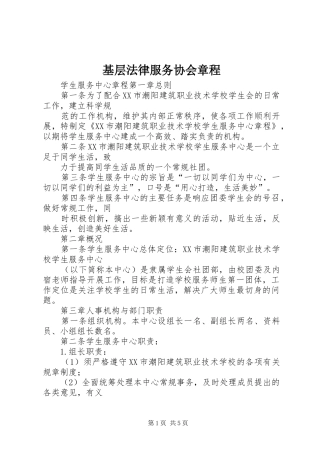 2024年基层法律服务协会章程