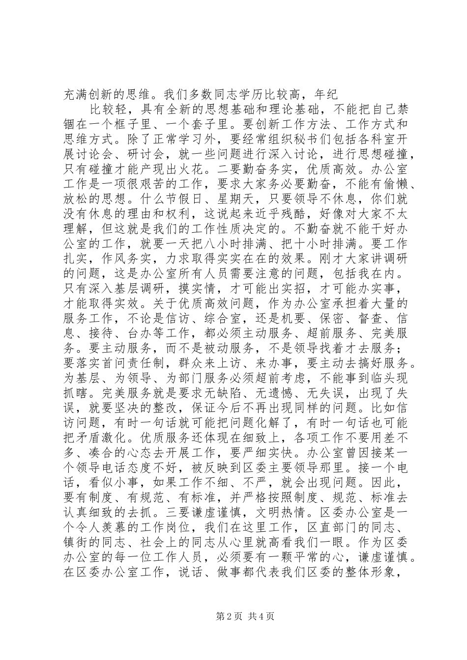 2024年区委办公室领导班子工作会的致辞_第2页