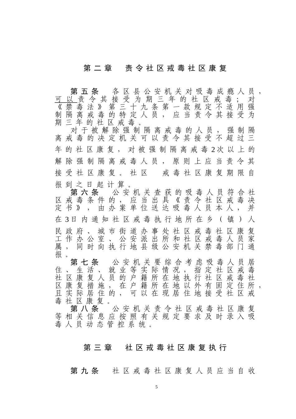 天津市社区戒毒社区康复工作细则_第3页