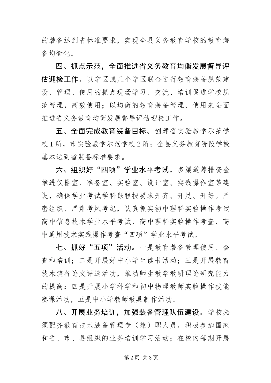 2024年教育技术装备工作要点_第2页