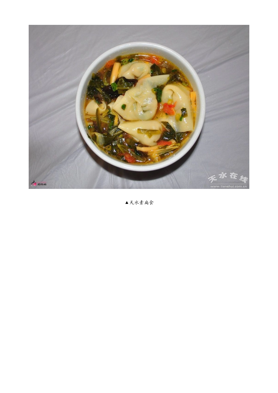 天水市十大特色美食_第3页