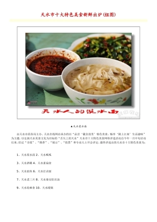 天水市十大特色美食